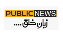 Public News Pakistan Live
