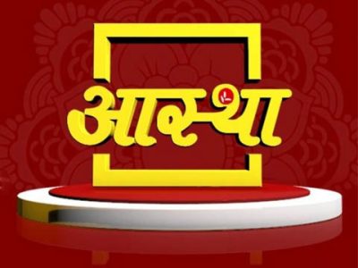 Aastha Channel Live