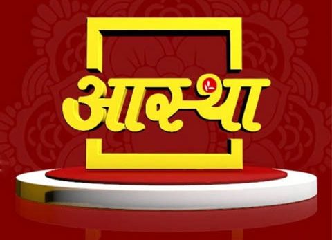 Aastha Channel Live