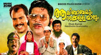 Aalibabayum Aarara Kallanmarum | Malayalam Full Movie HD | Jagadeesh, Jagathy, Kalpana, Indrans